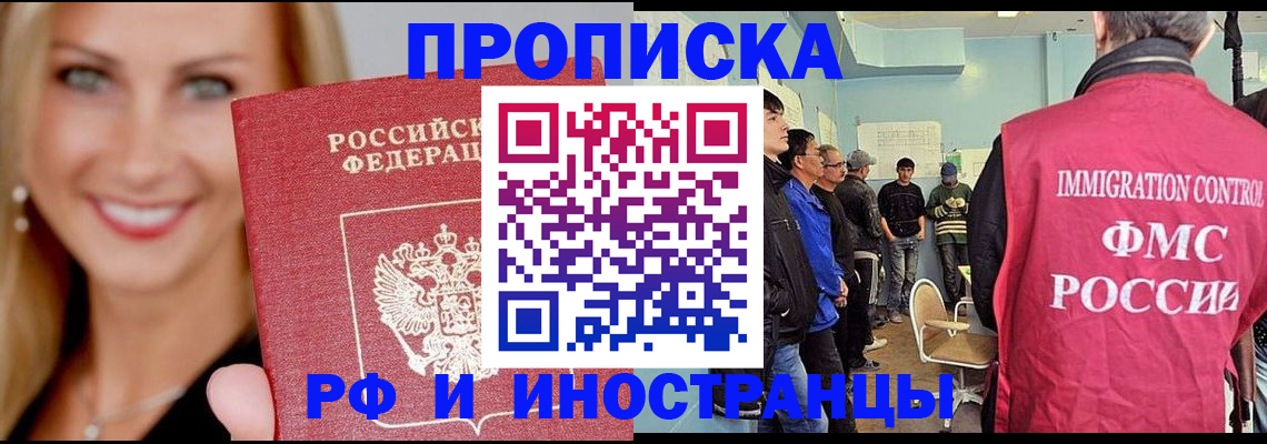 прописка штамп в Елизово