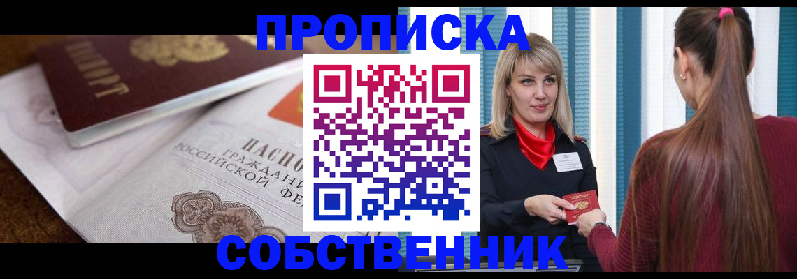 временная регистрация недорого в Елизово